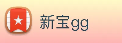 新宝gg Logo